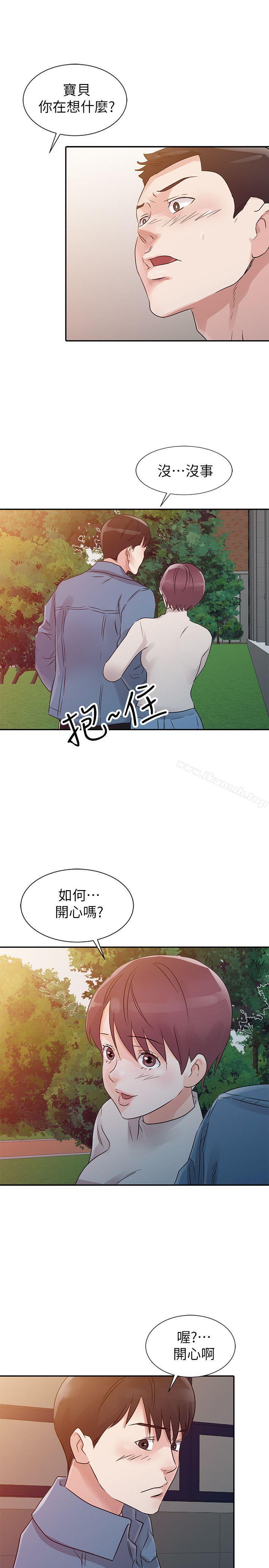 《爸爸的女人》漫画 第11話