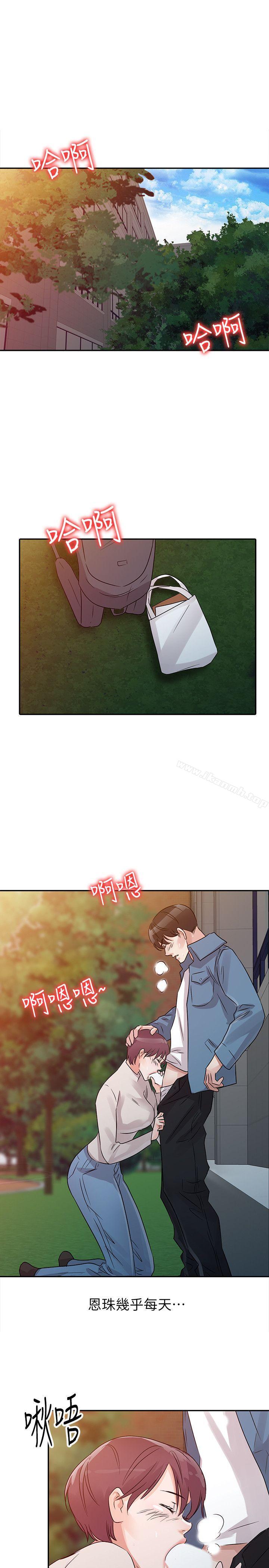 《爸爸的女人》漫画 第11話
