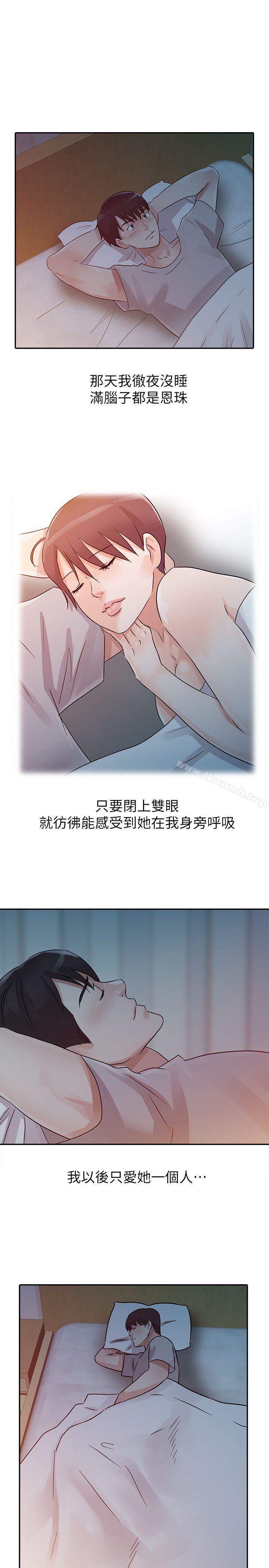 《爸爸的女人》漫画 第11話
