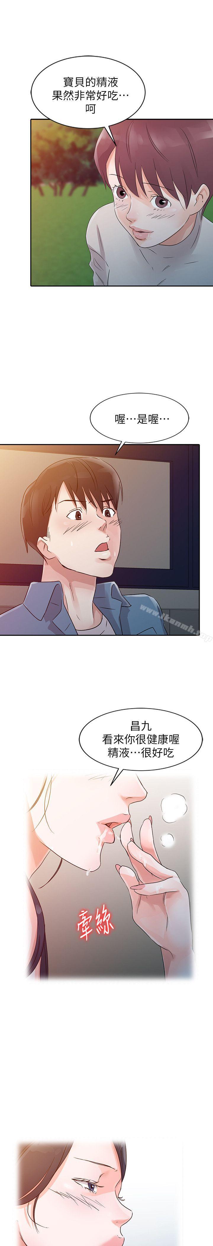 《爸爸的女人》漫画 第11話