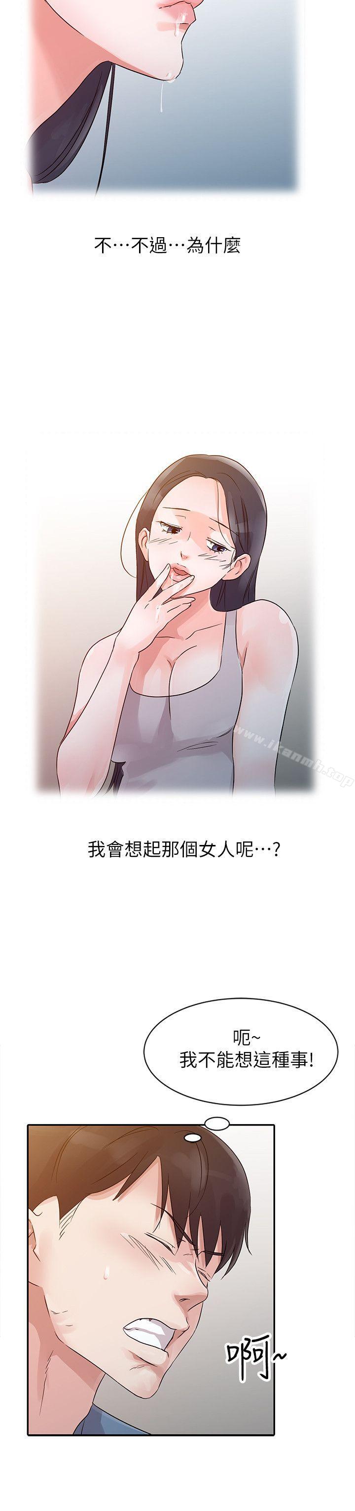 《爸爸的女人》漫画 第11話