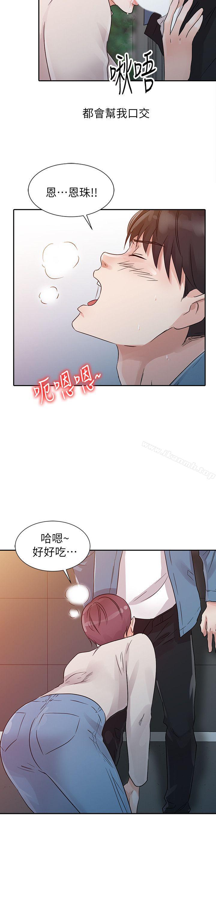 《爸爸的女人》漫画 第11話