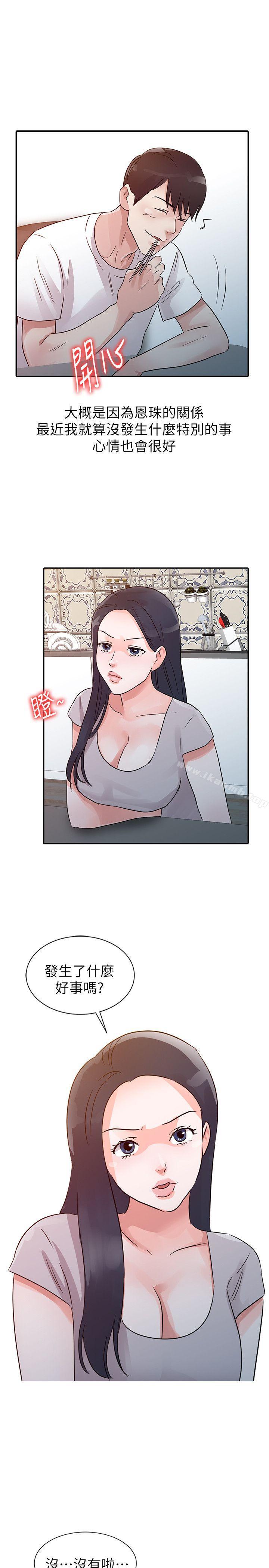 《爸爸的女人》漫画 第11話