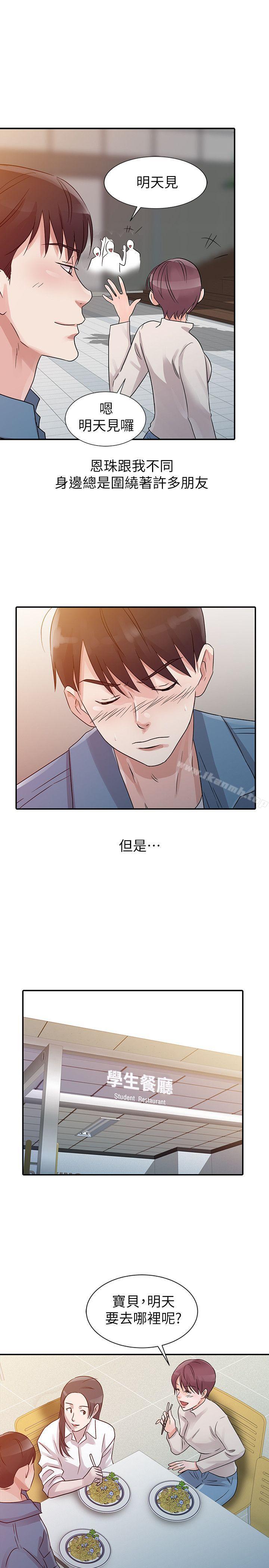 《爸爸的女人》漫画 第11話