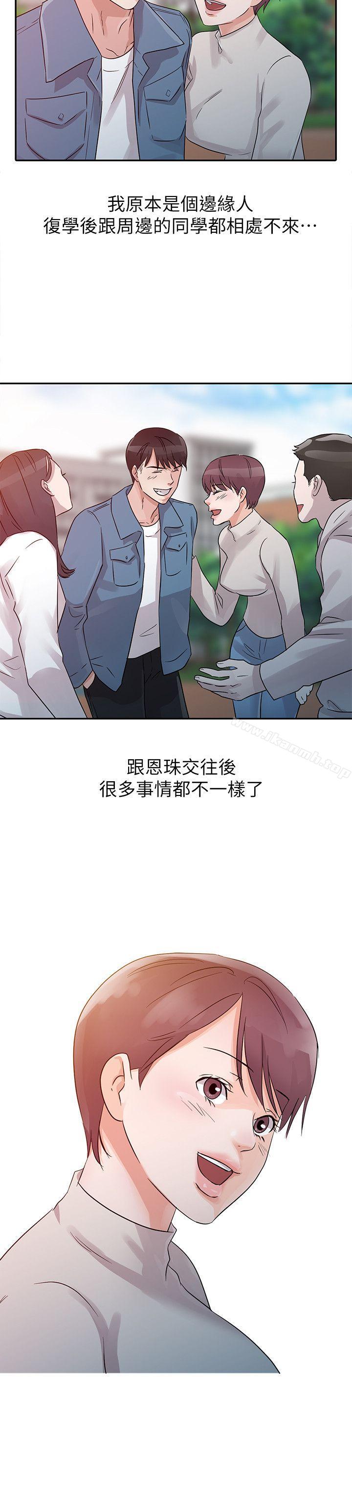 《爸爸的女人》漫画 第11話