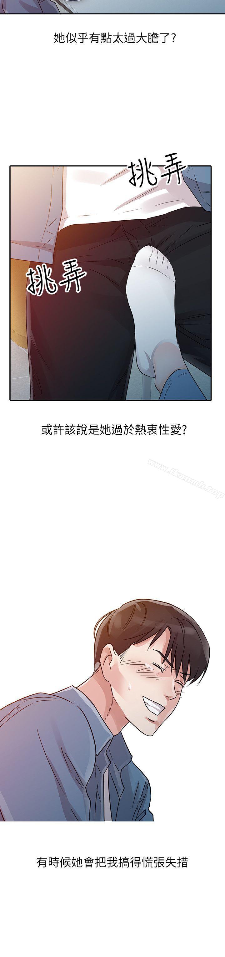 《爸爸的女人》漫画 第11話