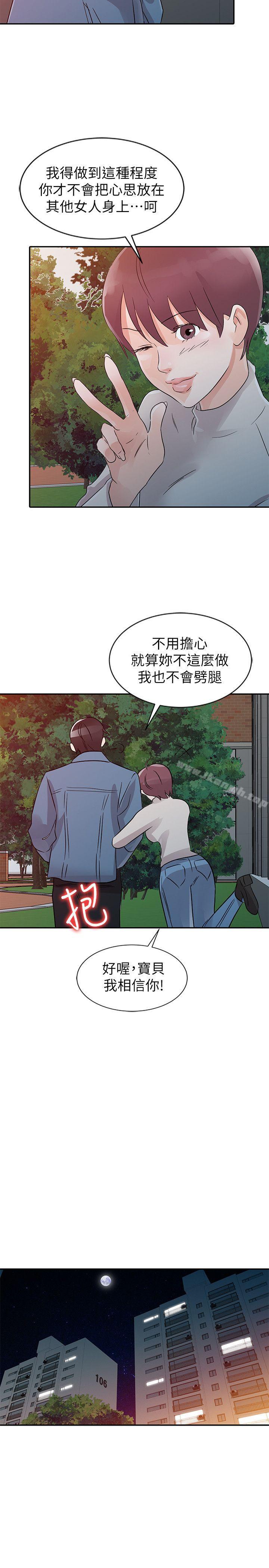 《爸爸的女人》漫画 第11話