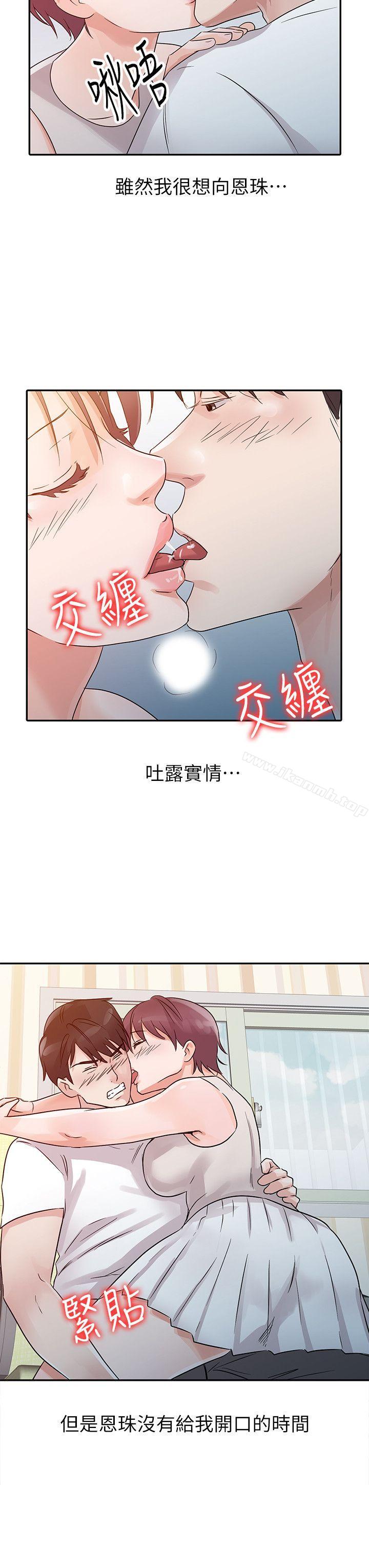 《爸爸的女人》漫画 第12話