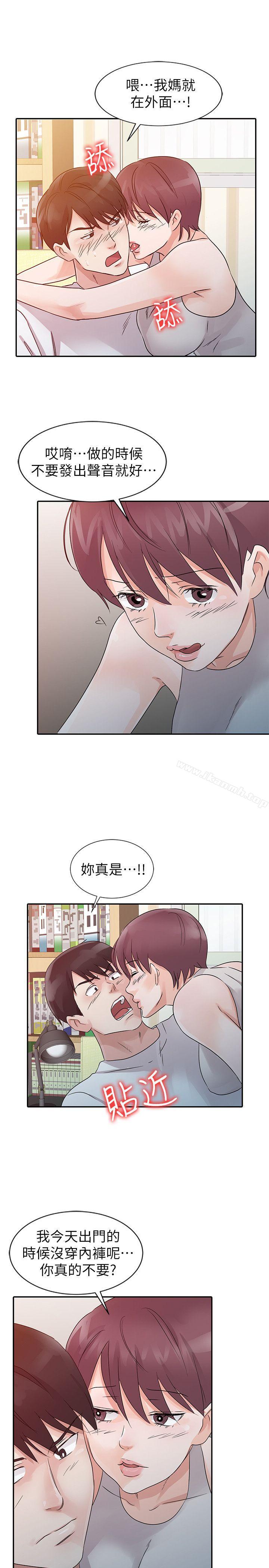 《爸爸的女人》漫画 第12話