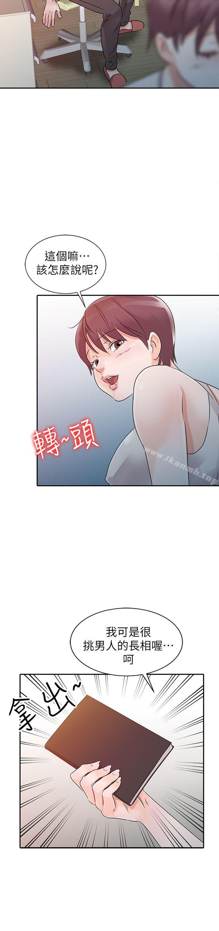 《爸爸的女人》漫画 第12話