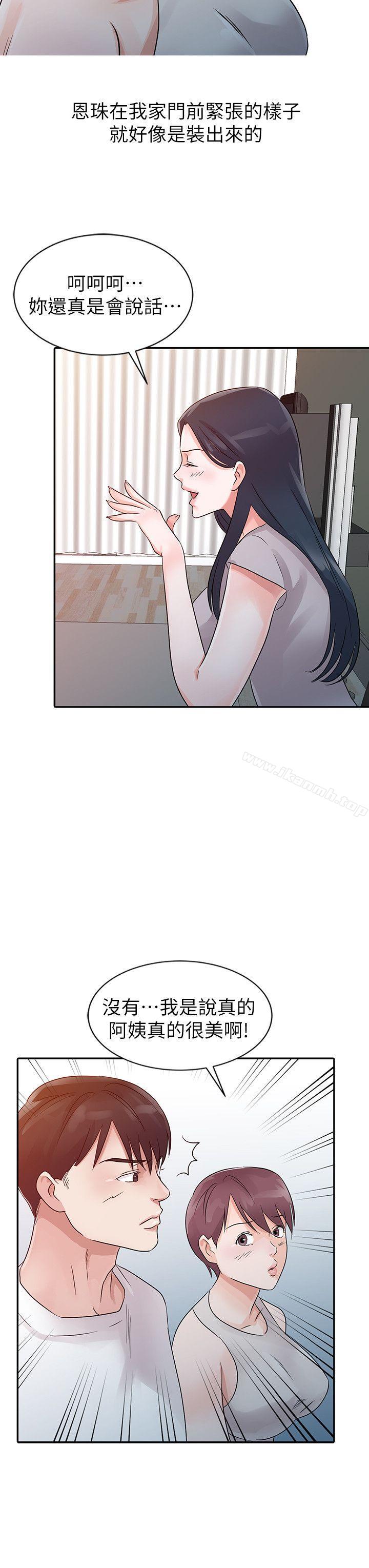 《爸爸的女人》漫画 第12話