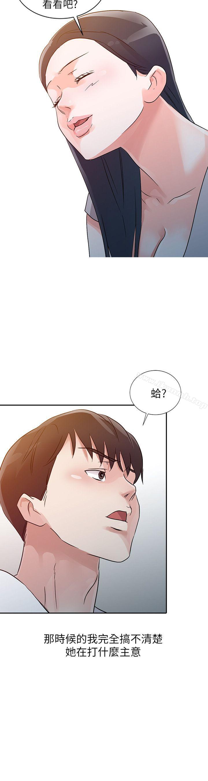 《爸爸的女人》漫画 第12話