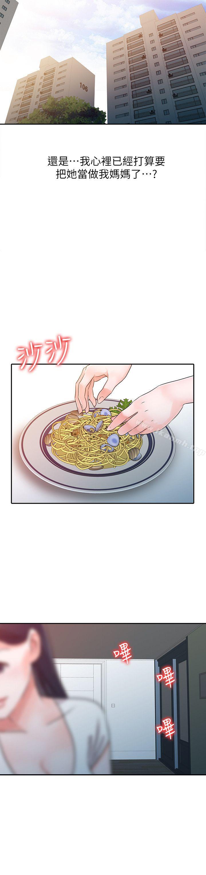 《爸爸的女人》漫画 第12話