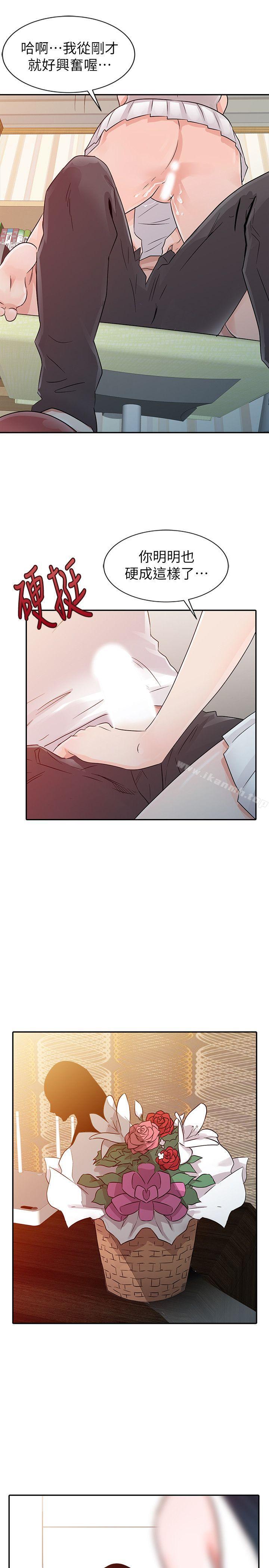 《爸爸的女人》漫画 第12話