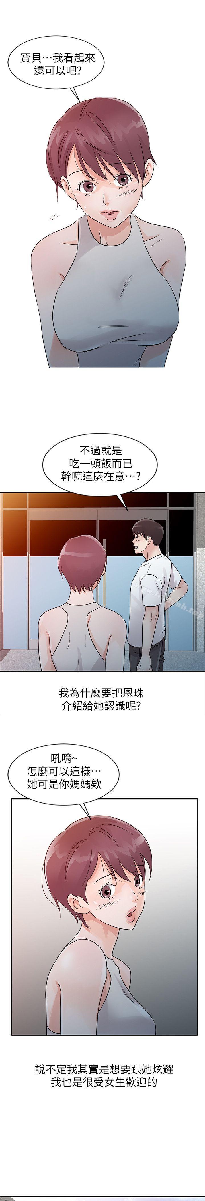《爸爸的女人》漫画 第12話