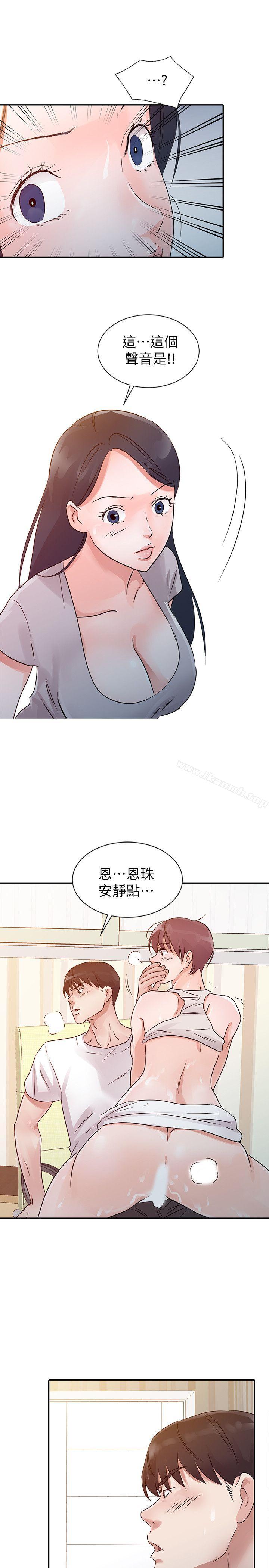 《爸爸的女人》漫画 第13話