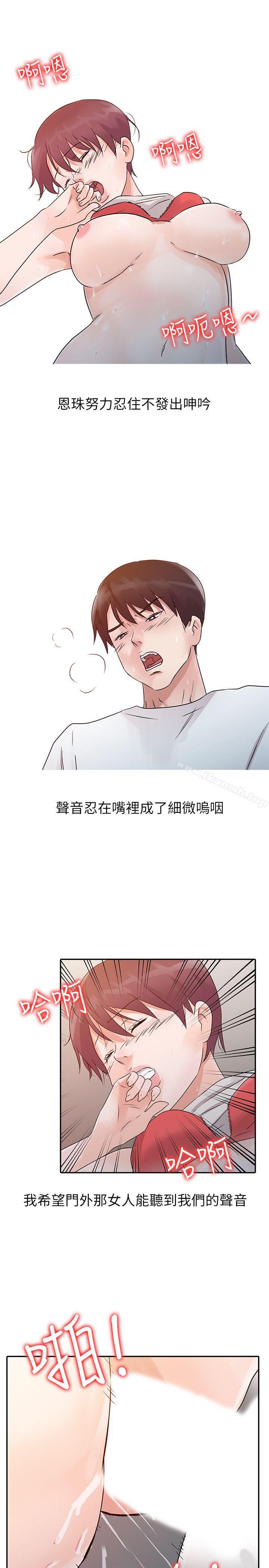 《爸爸的女人》漫画 第13話