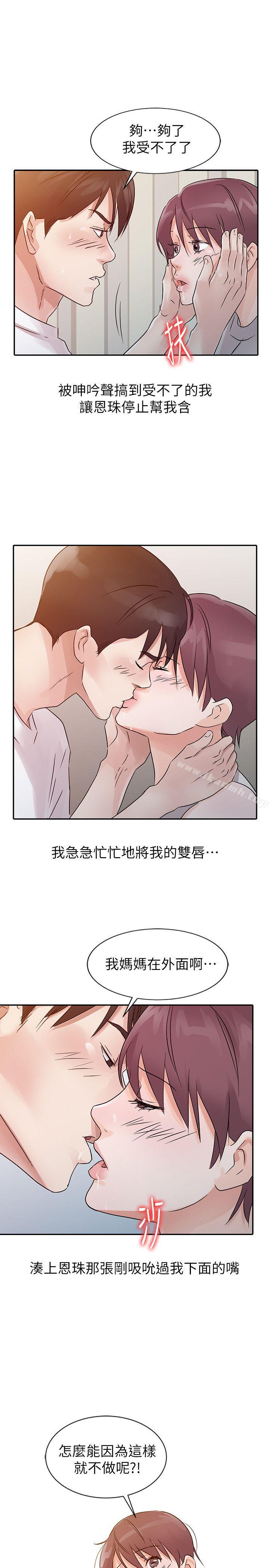 《爸爸的女人》漫画 第13話