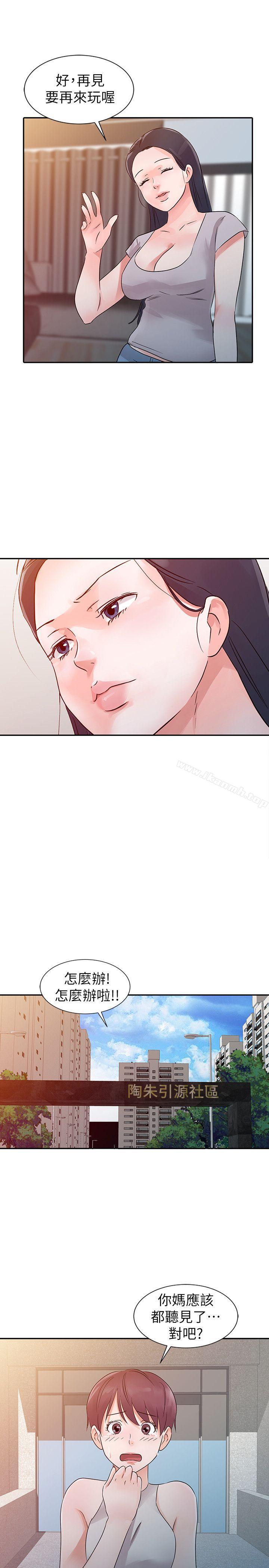 《爸爸的女人》漫画 第13話