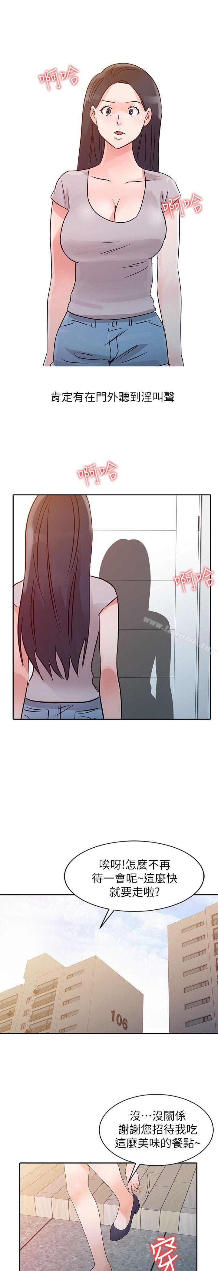 《爸爸的女人》漫画 第13話