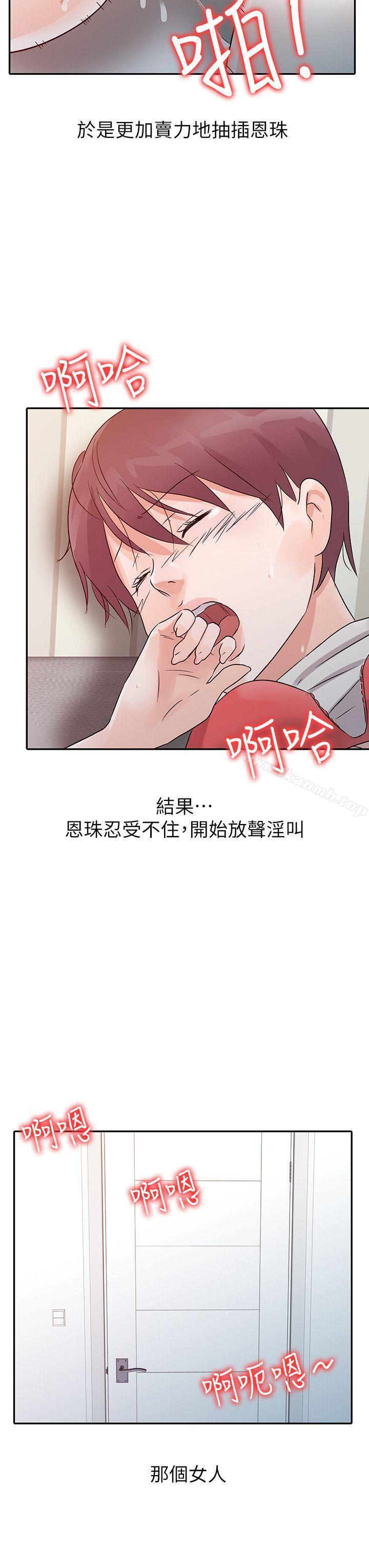 《爸爸的女人》漫画 第13話