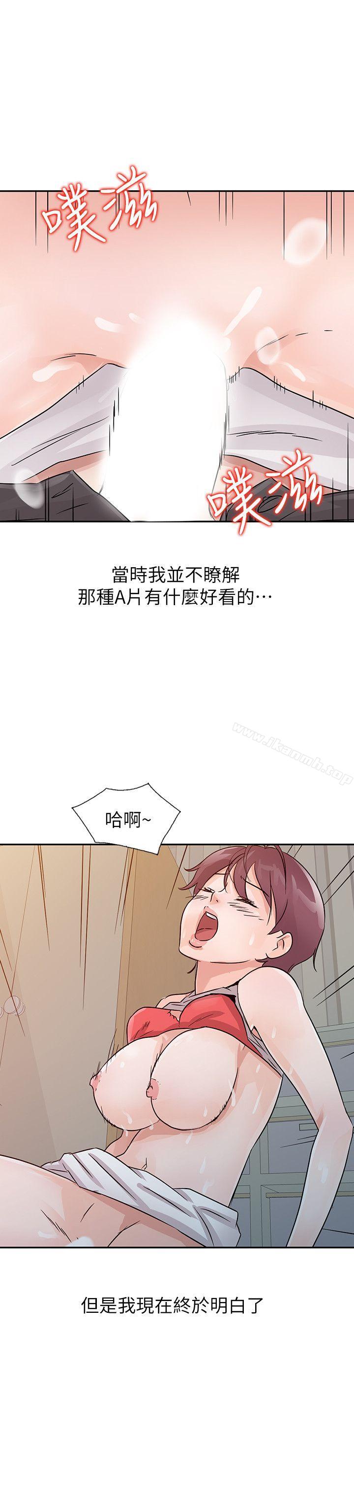 《爸爸的女人》漫画 第13話