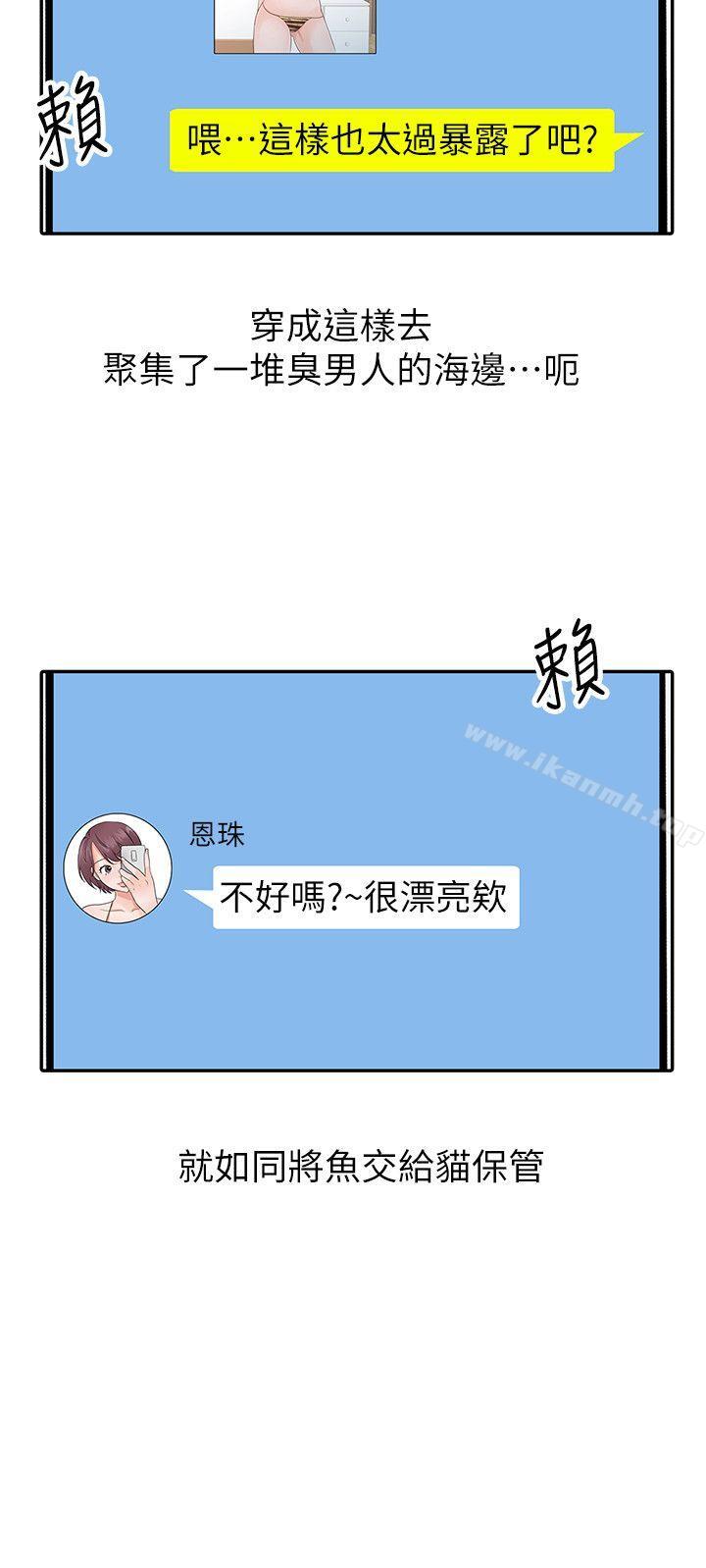 《爸爸的女人》漫画 第14話