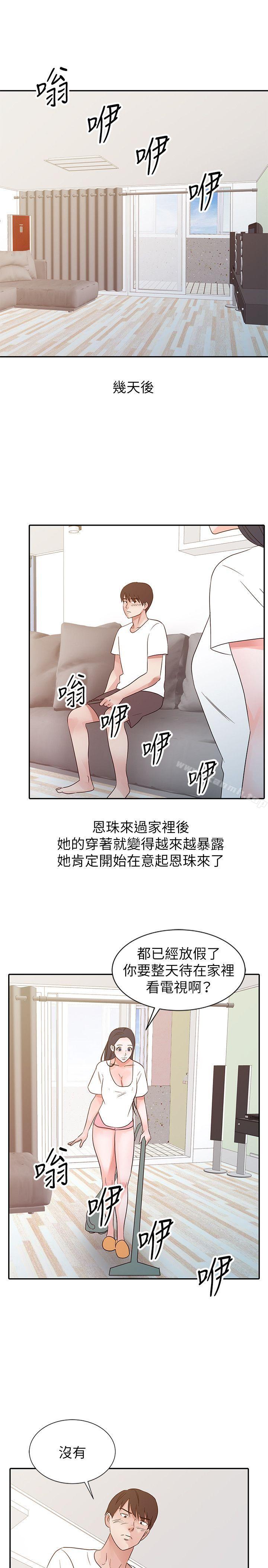 《爸爸的女人》漫画 第14話