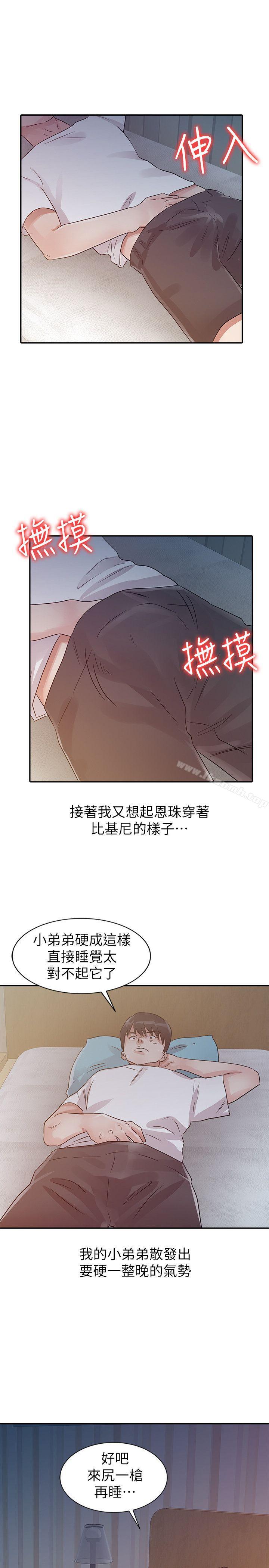 《爸爸的女人》漫画 第14話