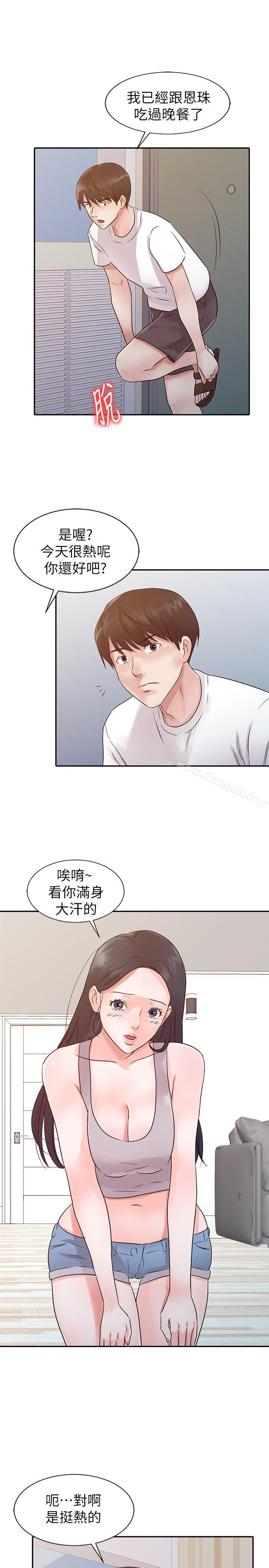 《爸爸的女人》漫画 第14話