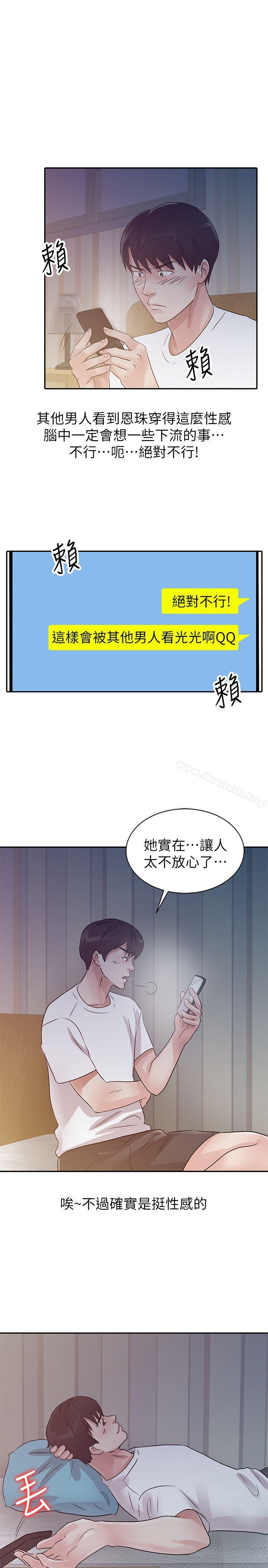 《爸爸的女人》漫画 第14話