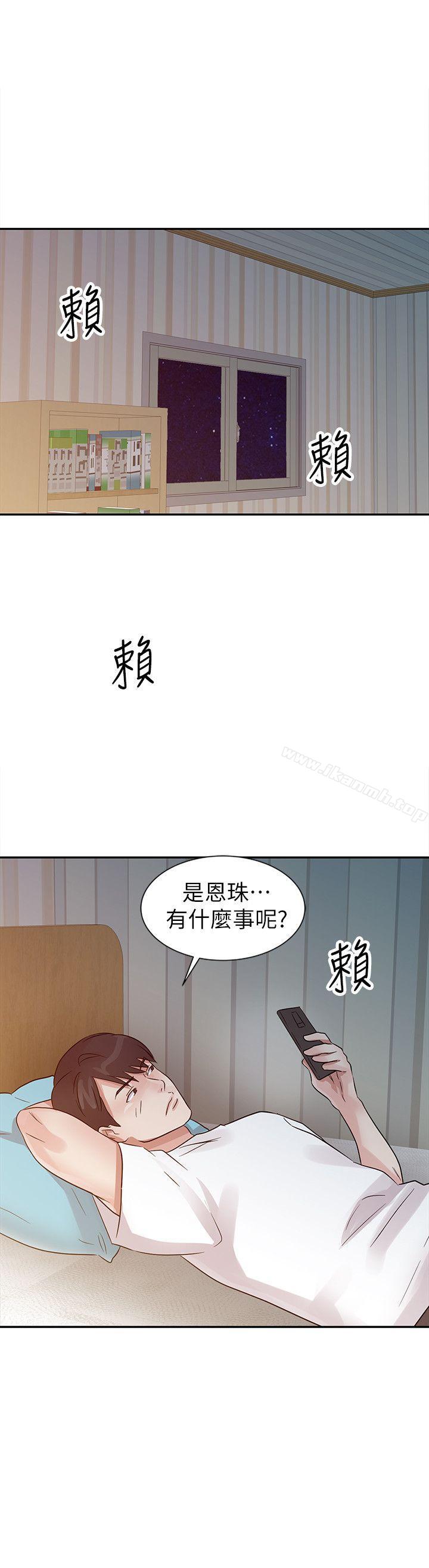 《爸爸的女人》漫画 第14話