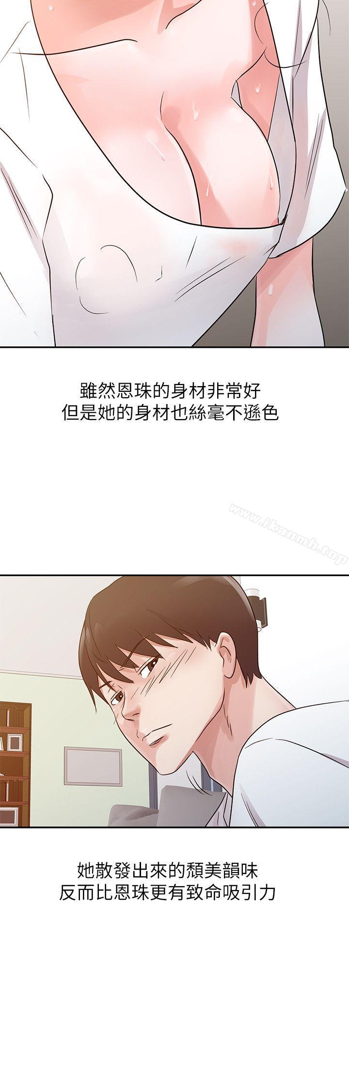 《爸爸的女人》漫画 第14話