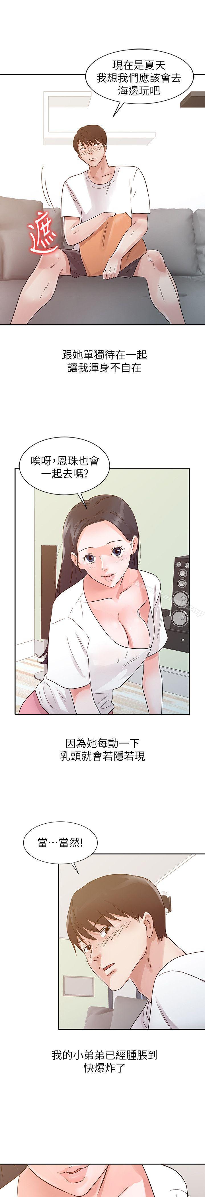 《爸爸的女人》漫画 第14話