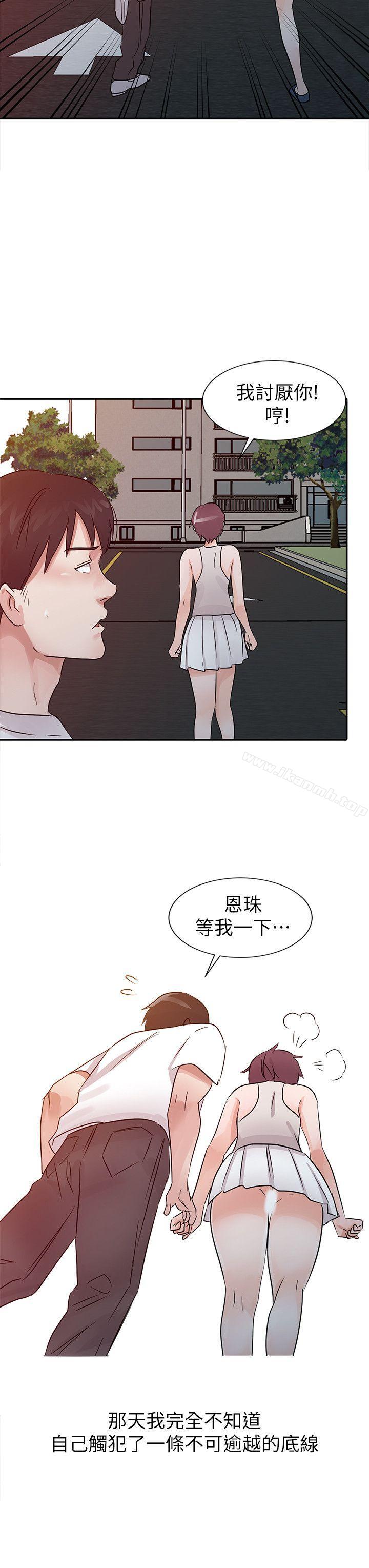《爸爸的女人》漫画 第14話