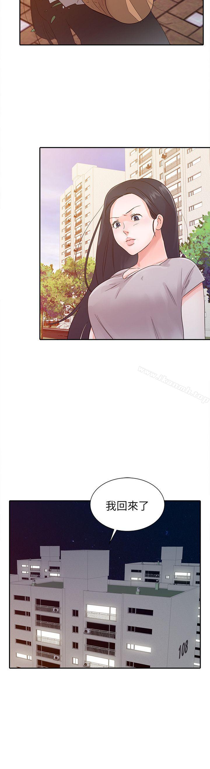 《爸爸的女人》漫画 第14話