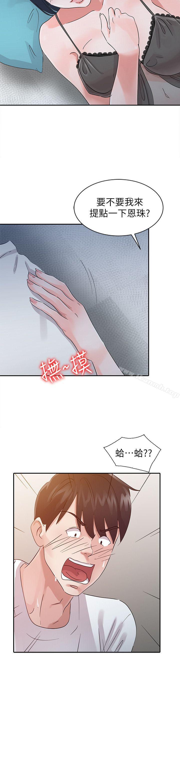 《爸爸的女人》漫画 第15話