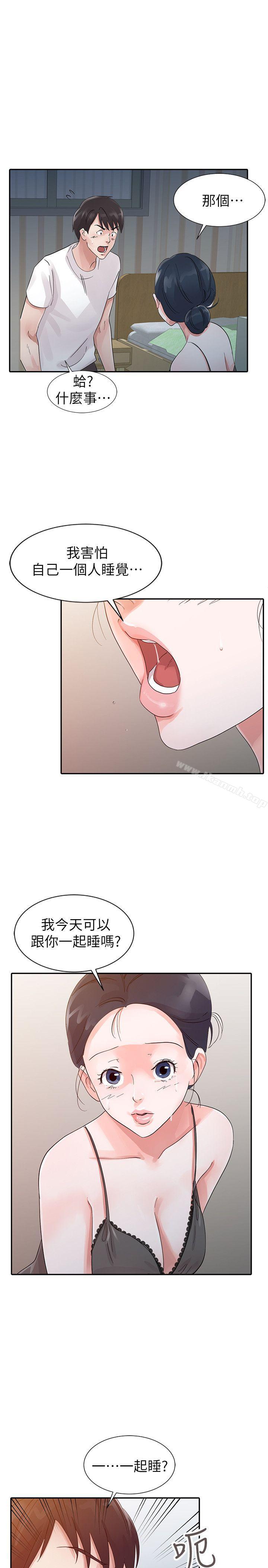 《爸爸的女人》漫画 第15話