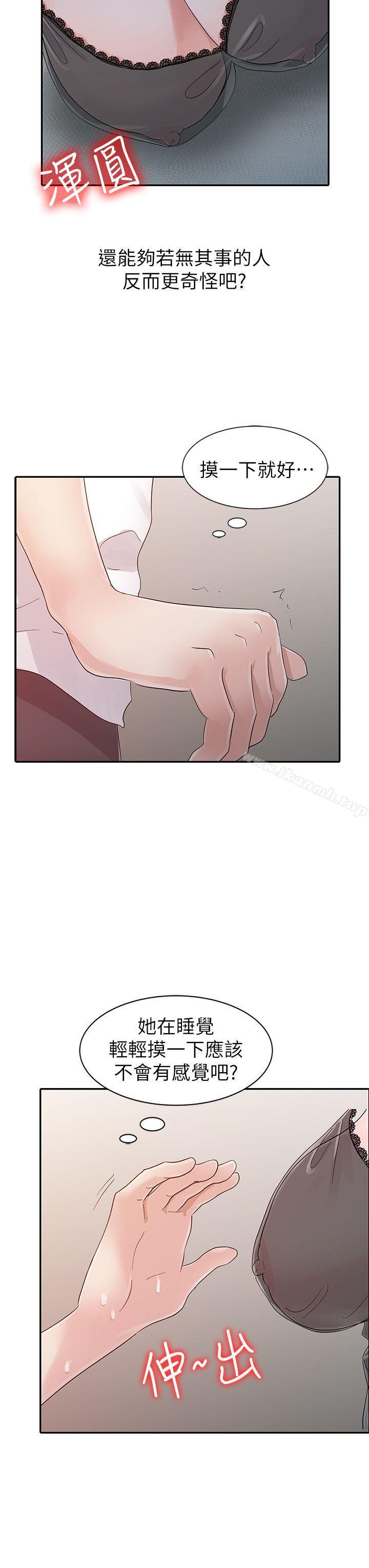 《爸爸的女人》漫画 第15話