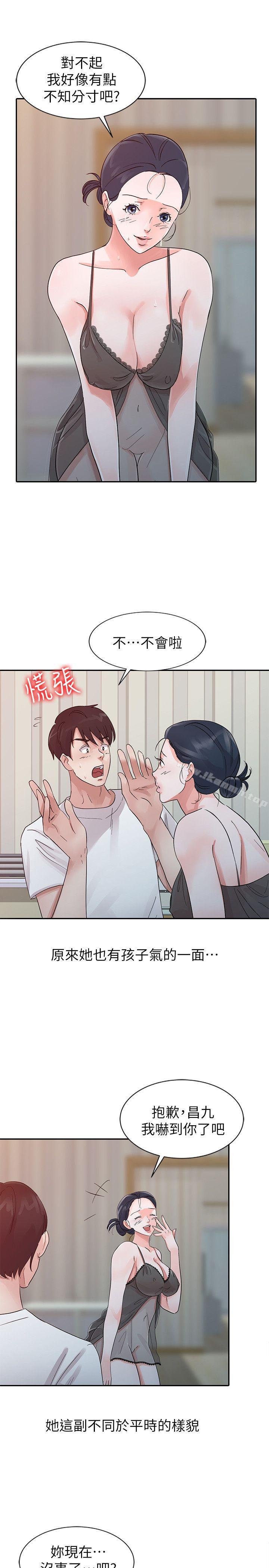 《爸爸的女人》漫画 第15話