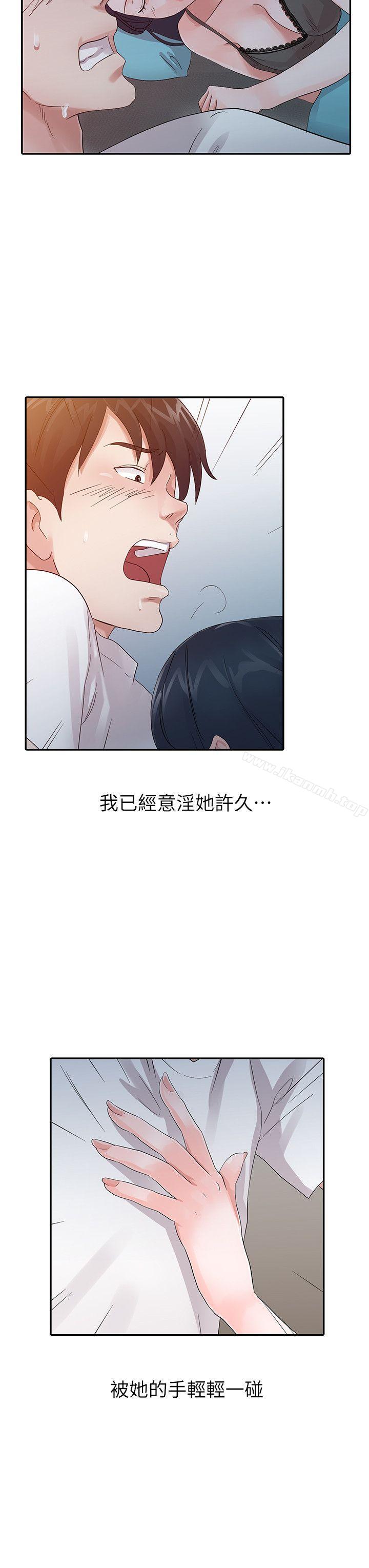 《爸爸的女人》漫画 第15話