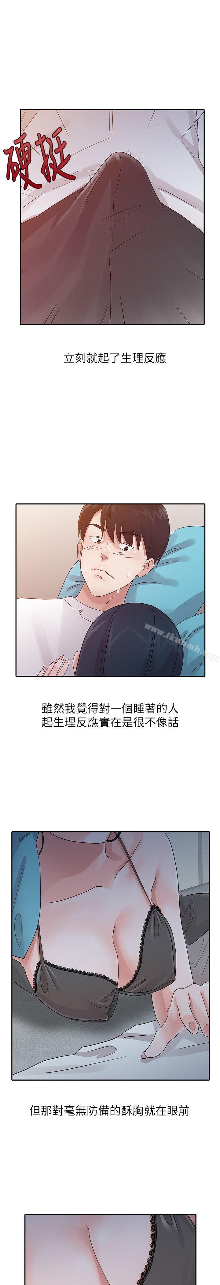 《爸爸的女人》漫画 第15話