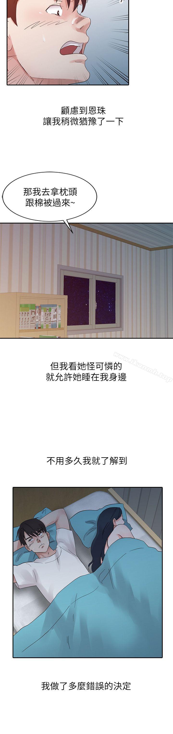 《爸爸的女人》漫画 第15話