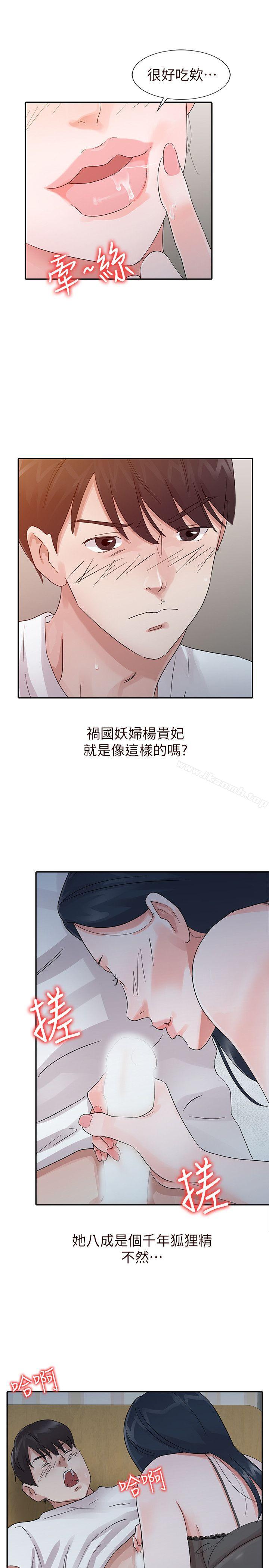 《爸爸的女人》漫画 第16話