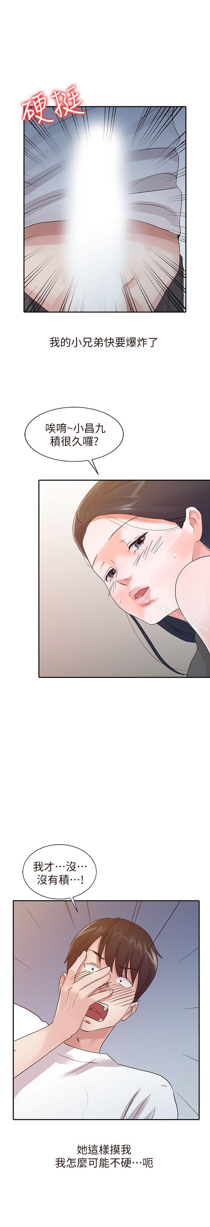 《爸爸的女人》漫画 第16話