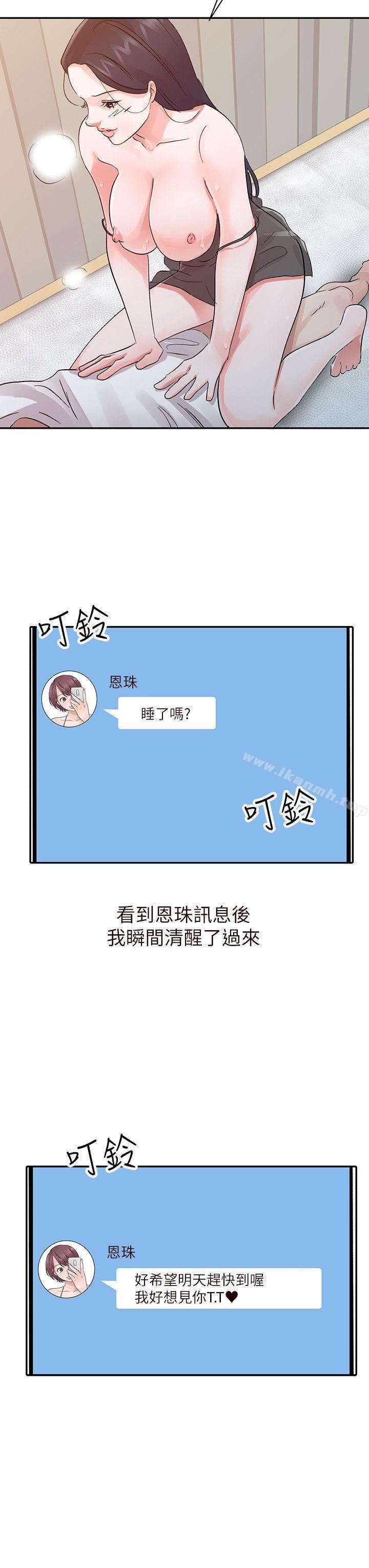 《爸爸的女人》漫画 第16話
