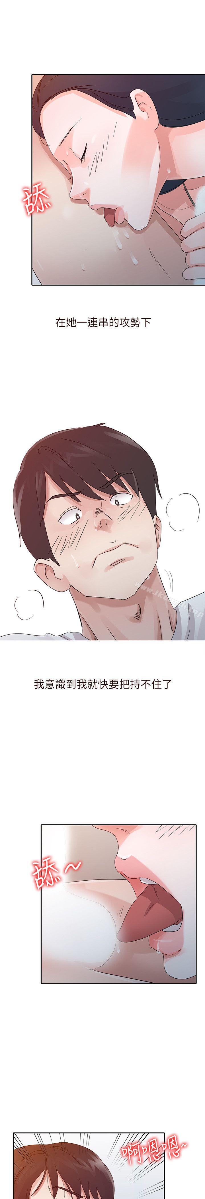 《爸爸的女人》漫画 第16話