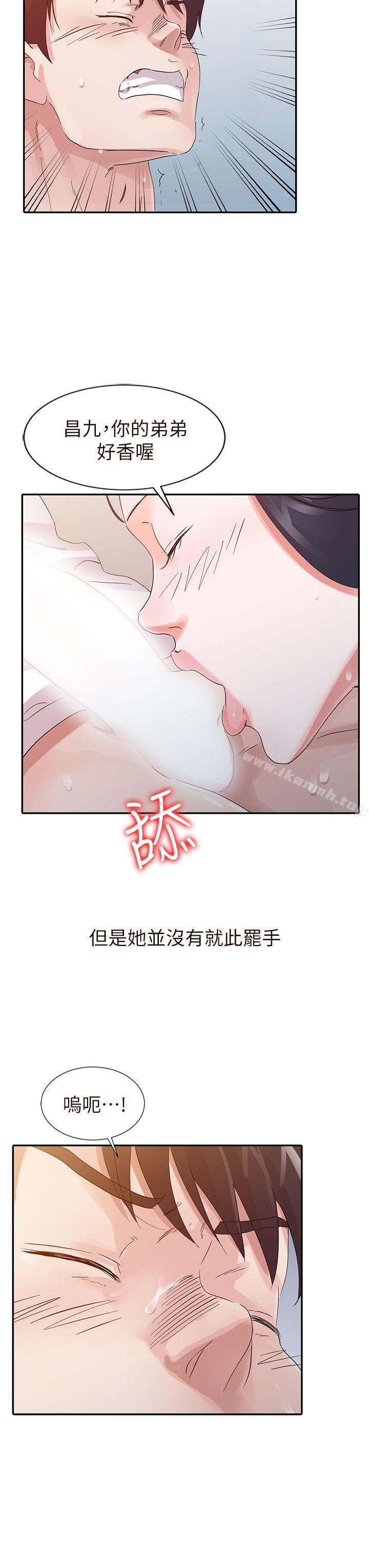 《爸爸的女人》漫画 第16話
