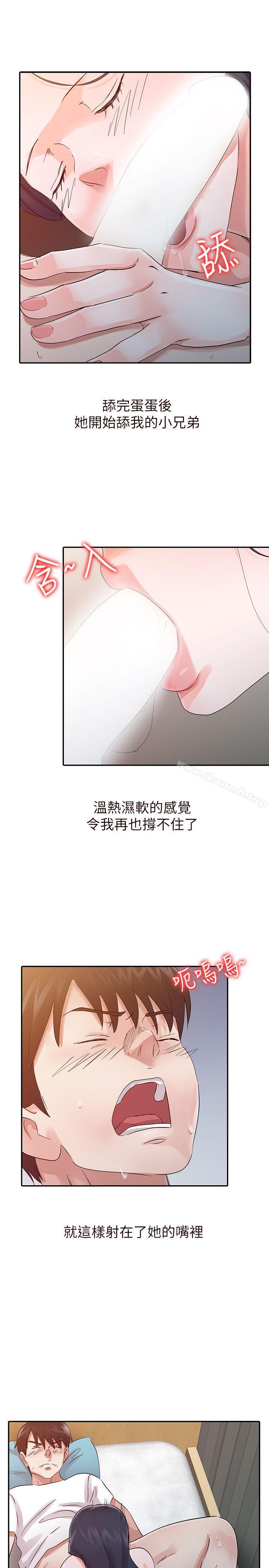 《爸爸的女人》漫画 第16話