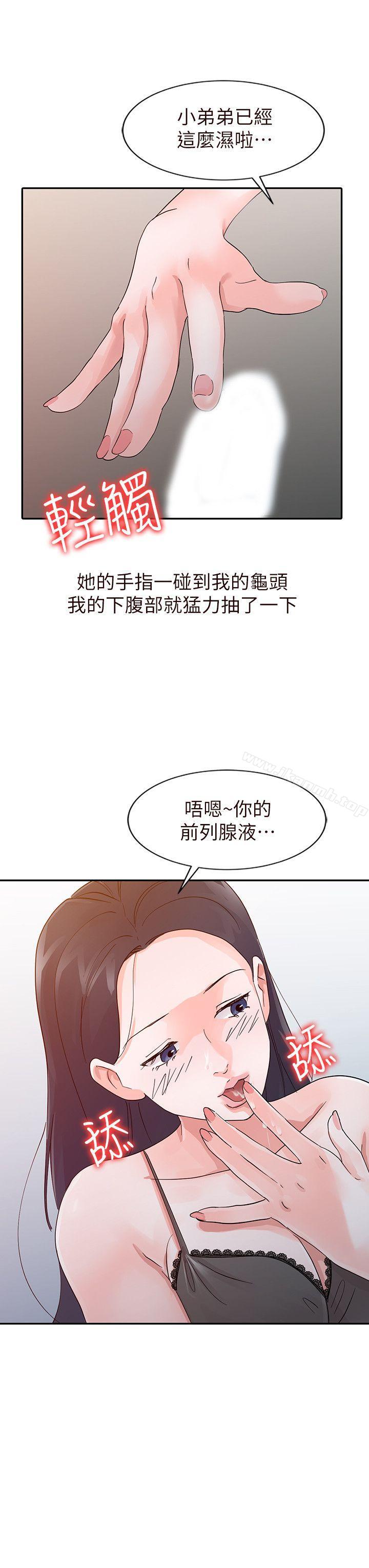 《爸爸的女人》漫画 第16話